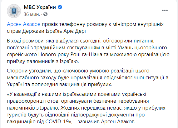 Скриншот из Фейсбука МВД dqxikeidqxidqeant