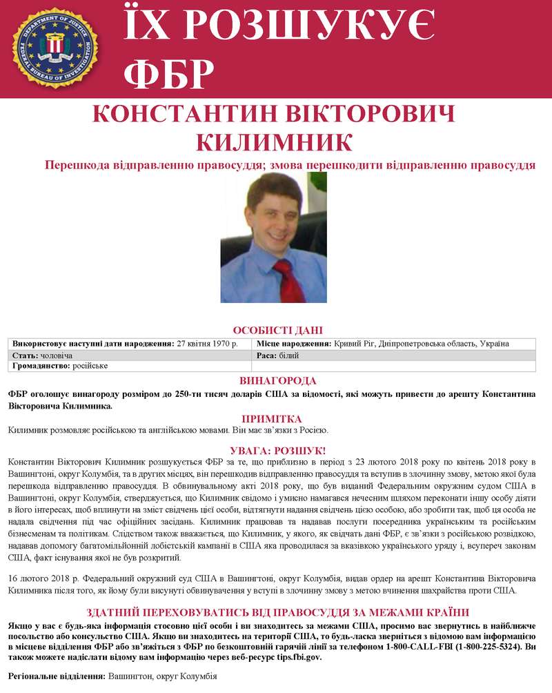 Связанного с Деркачем и ФСБ россиянина объявили в розыск - фото 1 dqxikeidqxidqrant