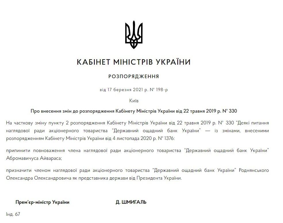 Распоряжение Кабмина.