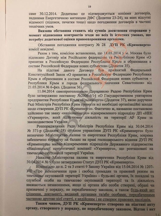 Плівки Суркова - Медведчука: Контракти з РФ про постачання електроенергії в окупований Крим визнавали півострів російським 10 Плівки Суркова - Медведчука: Контракти з РФ про постачання електроенергії в окупований Крим визнавали півострів російським 10