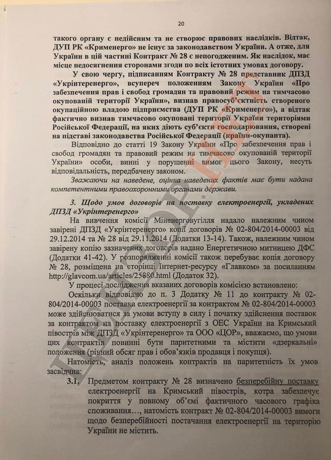 Плівки Суркова - Медведчука: Контракти з РФ про постачання електроенергії в окупований Крим визнавали півострів російським 11 Плівки Суркова - Медведчука: Контракти з РФ про постачання електроенергії в окупований Крим визнавали півострів російським 11