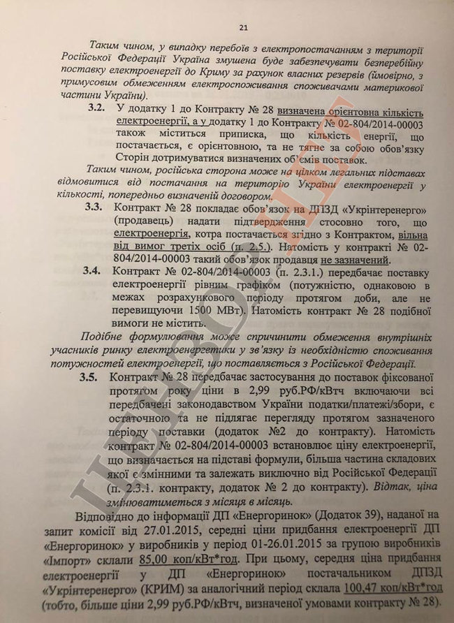 Плівки Суркова - Медведчука: Контракти з РФ про постачання електроенергії в окупований Крим визнавали півострів російським 12 Плівки Суркова - Медведчука: Контракти з РФ про постачання електроенергії в окупований Крим визнавали півострів російським 12