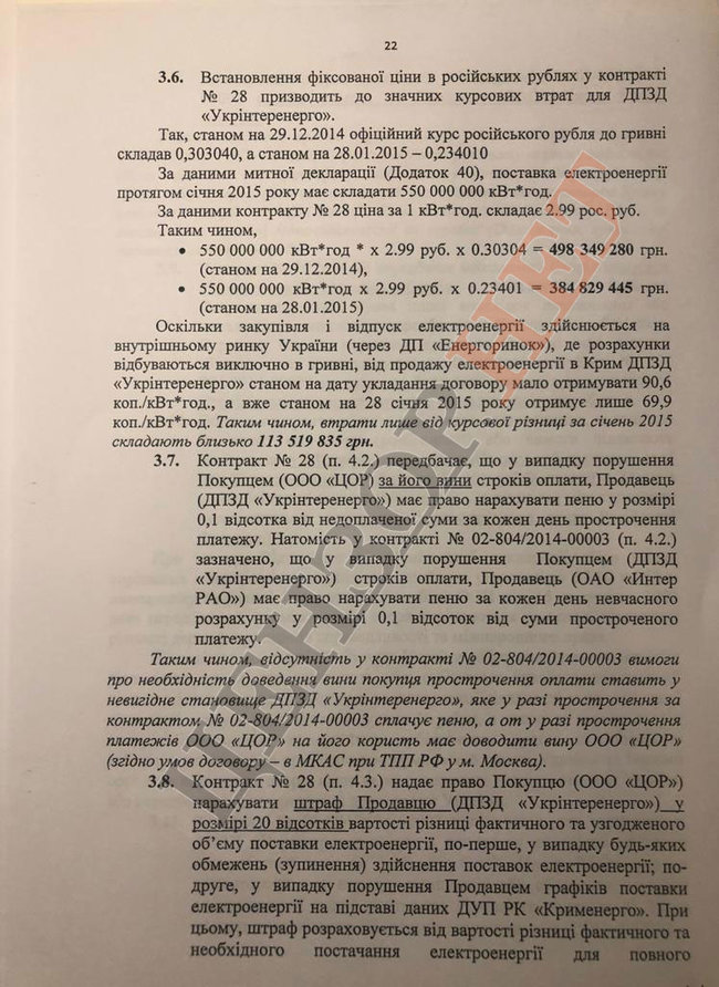 Плівки Суркова - Медведчука: Контракти з РФ про постачання електроенергії в окупований Крим визнавали півострів російським 13 Плівки Суркова - Медведчука: Контракти з РФ про постачання електроенергії в окупований Крим визнавали півострів російським 13