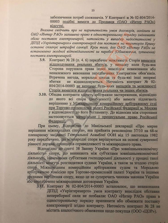 Плівки Суркова - Медведчука: Контракти з РФ про постачання електроенергії в окупований Крим визнавали півострів російським 14 Плівки Суркова - Медведчука: Контракти з РФ про постачання електроенергії в окупований Крим визнавали півострів російським 14