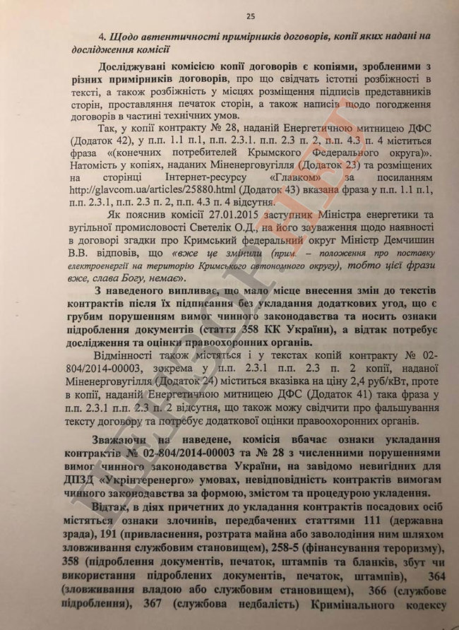 Плівки Суркова - Медведчука: Контракти з РФ про постачання електроенергії в окупований Крим визнавали півострів російським 16 Плівки Суркова - Медведчука: Контракти з РФ про постачання електроенергії в окупований Крим визнавали півострів російським 16