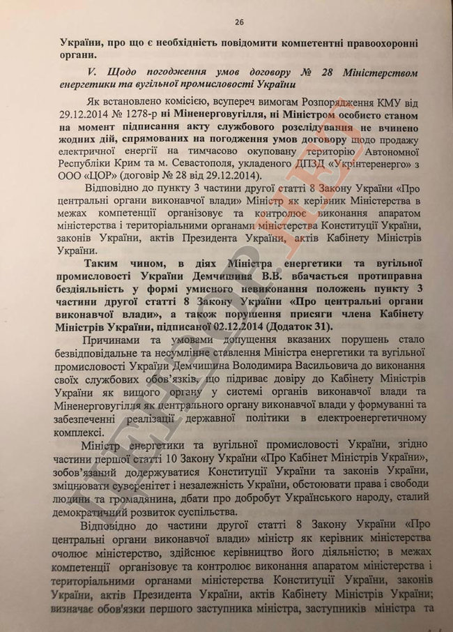 Плівки Суркова - Медведчука: Контракти з РФ про постачання електроенергії в окупований Крим визнавали півострів російським 17 Плівки Суркова - Медведчука: Контракти з РФ про постачання електроенергії в окупований Крим визнавали півострів російським 17