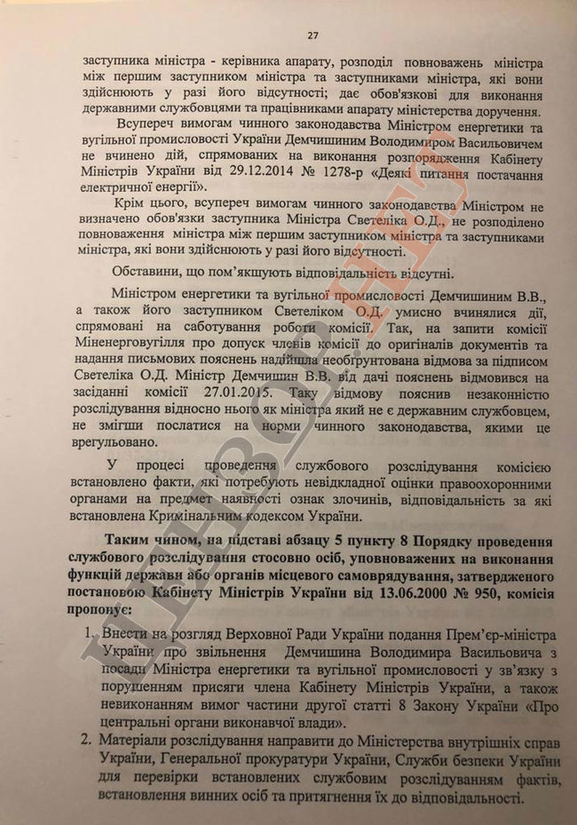 Плівки Суркова - Медведчука: Контракти з РФ про постачання електроенергії в окупований Крим визнавали півострів російським 18 Плівки Суркова - Медведчука: Контракти з РФ про постачання електроенергії в окупований Крим визнавали півострів російським 18