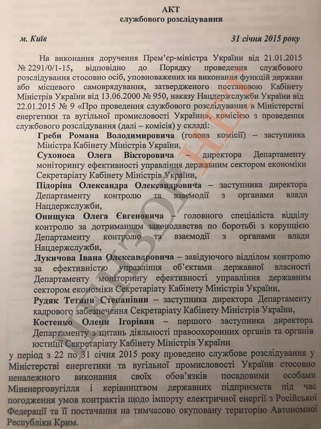 Плівки Суркова - Медведчука: Контракти з РФ про постачання електроенергії в окупований Крим визнавали півострів російським 02 Плівки Суркова - Медведчука: Контракти з РФ про постачання електроенергії в окупований Крим визнавали півострів російським 02