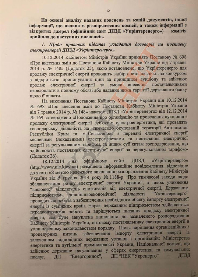 Плівки Суркова - Медведчука: Контракти з РФ про постачання електроенергії в окупований Крим визнавали півострів російським 03 Плівки Суркова - Медведчука: Контракти з РФ про постачання електроенергії в окупований Крим визнавали півострів російським 03