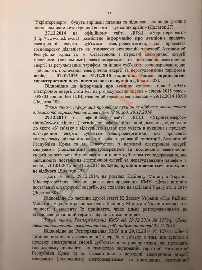 Плівки Суркова - Медведчука: Контракти з РФ про постачання електроенергії в окупований Крим визнавали півострів російським 04 Плівки Суркова - Медведчука: Контракти з РФ про постачання електроенергії в окупований Крим визнавали півострів російським 04