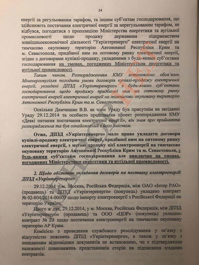 Плівки Суркова - Медведчука: Контракти з РФ про постачання електроенергії в окупований Крим визнавали півострів російським 05 Плівки Суркова - Медведчука: Контракти з РФ про постачання електроенергії в окупований Крим визнавали півострів російським 05