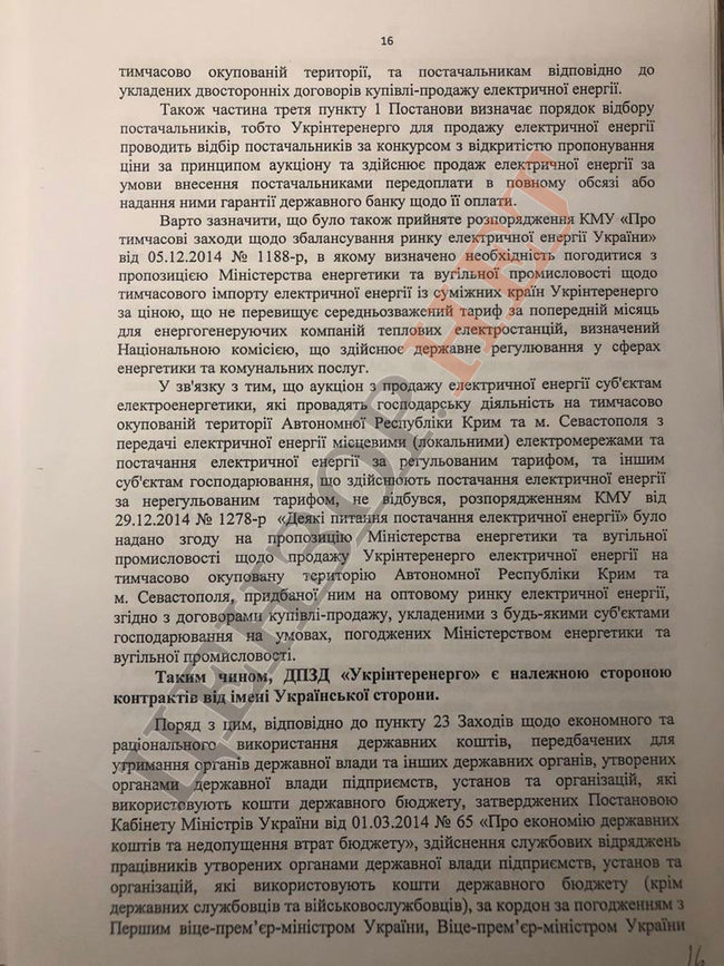 Плівки Суркова - Медведчука: Контракти з РФ про постачання електроенергії в окупований Крим визнавали півострів російським 07 Плівки Суркова - Медведчука: Контракти з РФ про постачання електроенергії в окупований Крим визнавали півострів російським 07