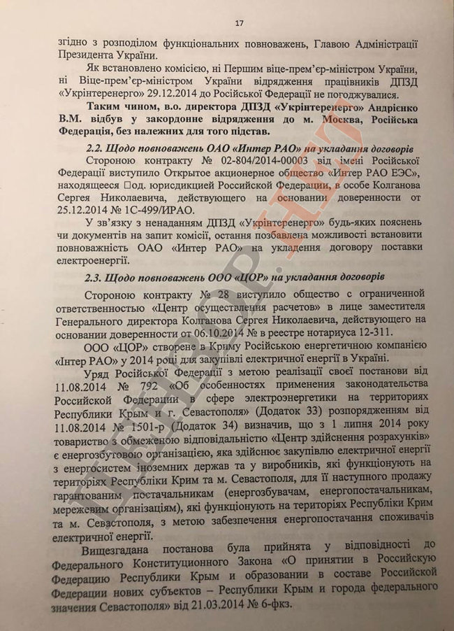 Плівки Суркова - Медведчука: Контракти з РФ про постачання електроенергії в окупований Крим визнавали півострів російським 08 Плівки Суркова - Медведчука: Контракти з РФ про постачання електроенергії в окупований Крим визнавали півострів російським 08
