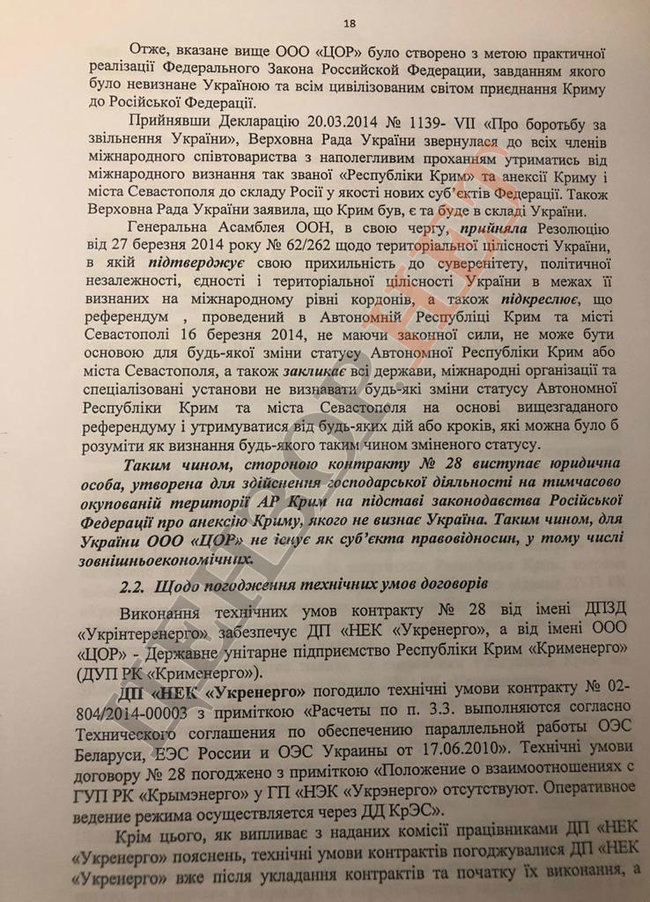 Плівки Суркова - Медведчука: Контракти з РФ про постачання електроенергії в окупований Крим визнавали півострів російським 09 Плівки Суркова - Медведчука: Контракти з РФ про постачання електроенергії в окупований Крим визнавали півострів російським 09