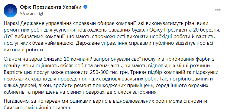 Скриншот из Фейсбука Офиса президента dqxikeidqxidqeant