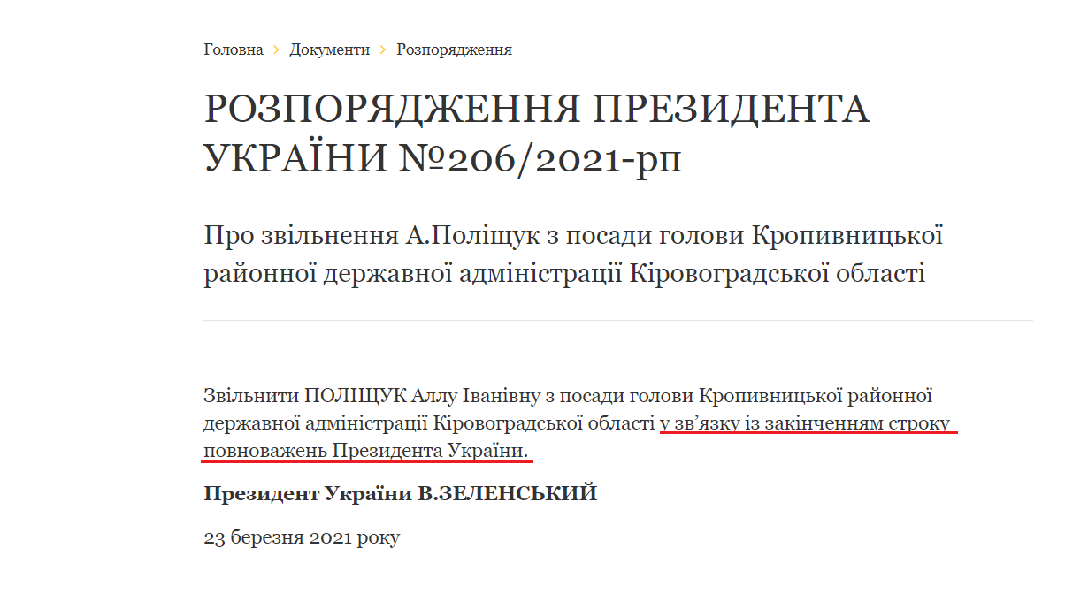 Аллу Полищук Зеленский хотел уволить в связи с dqxikeidqxidqeant