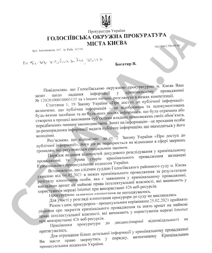 Прокуратура - о снятии ареста с сайтов. Скриншот информационного запроса dqxikeidqxidqrant