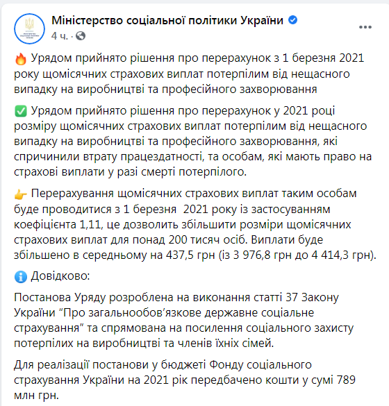 Скриншот из Фейсбука Министерства социальной политики dqxikeidqxidqrant