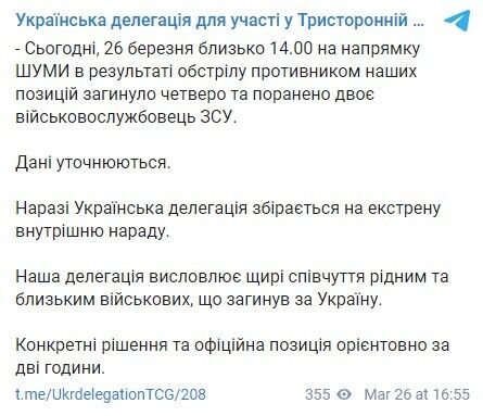 Telegram украинской делегации в ТКГ. dqxikeidqxidqeant