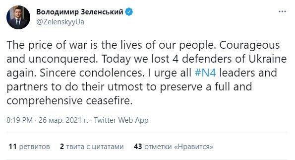 Twitter Владимира Зеленского. dqxikeidqxidqrant