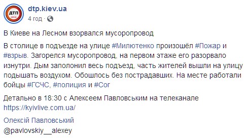 В Киеве произошел взрыв в многоэтажке. Скриншот: facebook dqxikeidqxidqrant