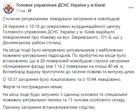 В Деснянском районе Киева горела новостройка. Скриншот: ГСЧС dqxikeidqxidqrant