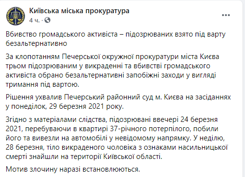уд Киева безальтернативно арестовал подозреваемых в убийстве добробатовца "Ташкента". Скриншот: facebook.com/kyiv.gp.gov.ua dqxikeidqxidqrant