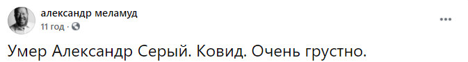 Меламуд сообщил о смерти Александра Серого dqxikeidqxidqrant