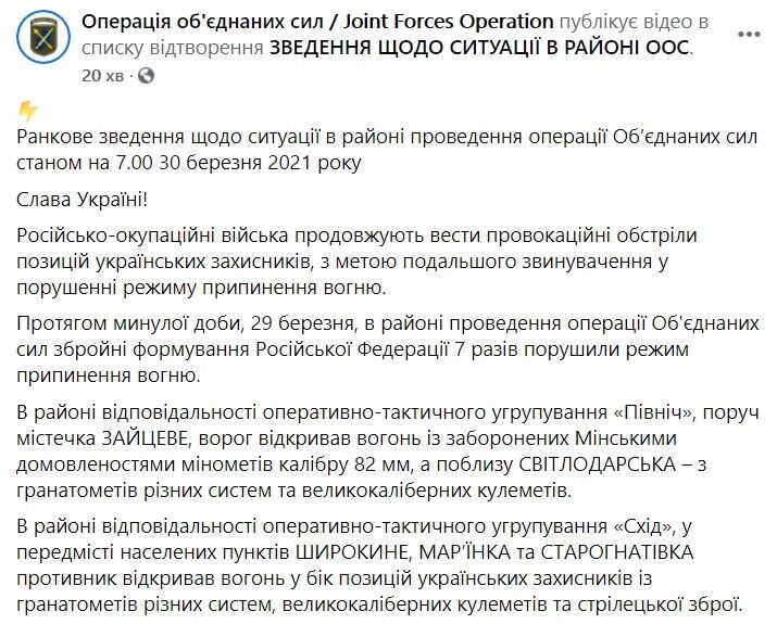 Сводка о ситуации на Донбассе