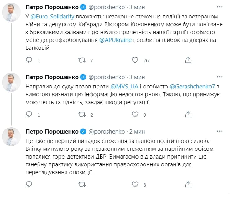 Порошенко подал в суд на МВД и Антона Геращенко из-за обвинений в причастности к погромам на Банковой - 1 - изображение dqxikeidqxidqeant