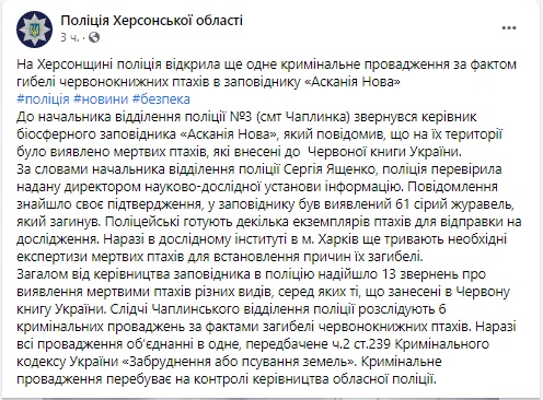 Более 60 мертвых серых журавлей: в Аскании-Новой снова массово гибнут краснокнижные птицы 01 Более 60 мертвых серых журавлей: в Аскании-Новой снова массово гибнут краснокнижные птицы 01 dqxikeidqxidqeant