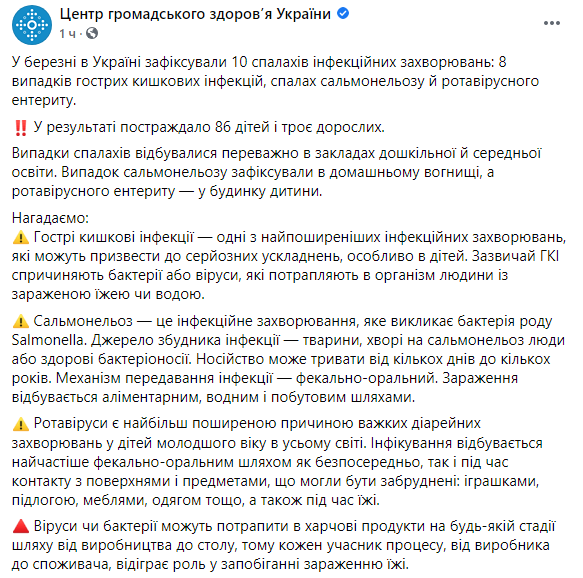 Скриншот: за март месяц было зафиксировано десять вспышек инфекционных заболеваний