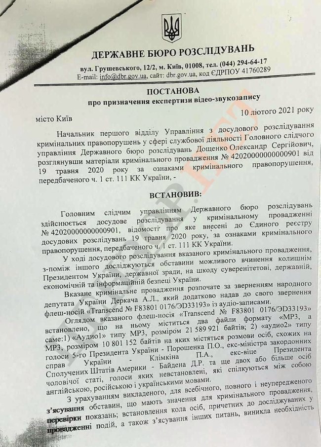ГБР заказало экспертизу голосов Байдена и Порошенко по подозрению в госизмене 04 ГБР заказало экспертизу голосов Байдена и Порошенко по подозрению в госизмене 04