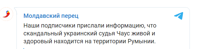 Скриншот из Телеграм-канала Молдавский перец dqxikeidqxidqrant