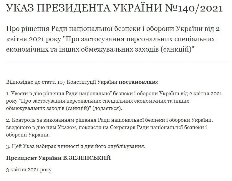 Указ президента Зеленского. dqxikeidqxidqrant