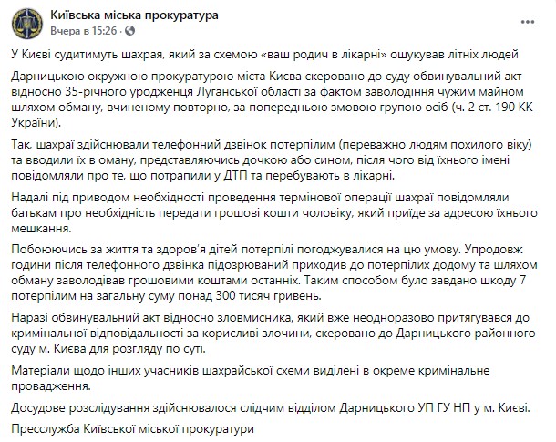 пост прокуратуры в Facebook dqxikeidqxidqrant