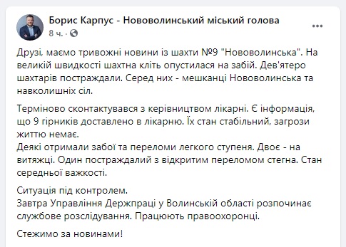 На шахте в Нововолынске оборвалась клеть: пострадали девять горняков 01 На шахте в Нововолынске оборвалась клеть: пострадали девять горняков 01 dqxikeidqxidqrant