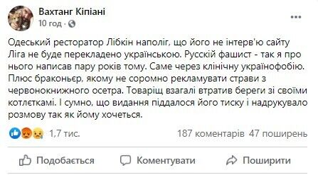 Кипиани отметил, что Либкин, помимо прочего, еще и пропагандирует браконьерство dqxikeidqxidqrant