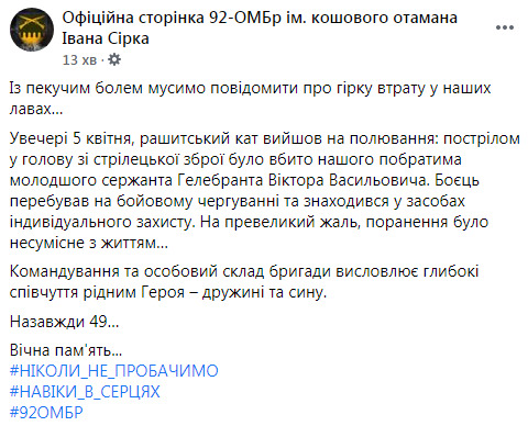 Воин 92-й ОМБр Виктор Гелебрант погиб в зоне ООС 5 апреля 02 Воин 92-й ОМБр Виктор Гелебрант погиб в зоне ООС 5 апреля 02