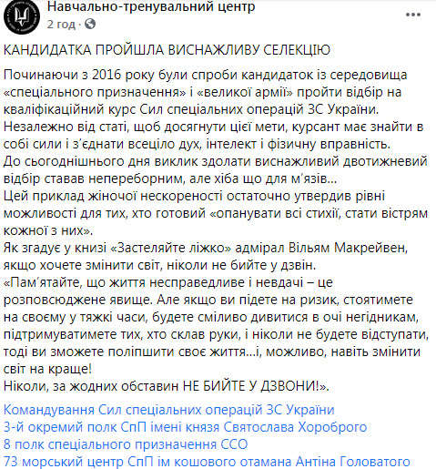 Женщина-военнослужащий впервые прошла отбор в ССО ВСУ, - пресс-служба Учебно-тренировочного центра 05 Женщина-военнослужащий впервые прошла отбор в ССО ВСУ, - пресс-служба Учебно-тренировочного центра 05