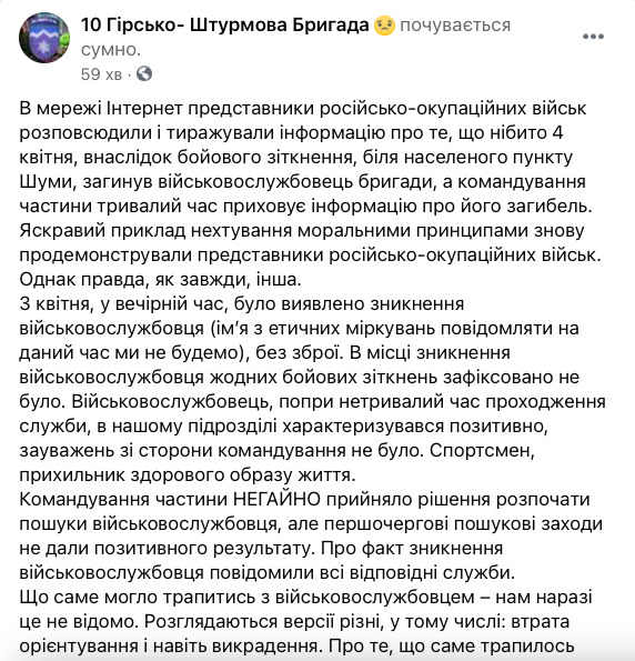 Оккупанты передали украинской стороне тело воина 10-й ОГШБр, пропавшего 3 апреля 01 Оккупанты передали украинской стороне тело воина 10-й ОГШБр, пропавшего 3 апреля 01 dqxikeidqxidqeant