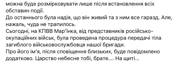 Оккупанты передали украинской стороне тело воина 10-й ОГШБр, пропавшего 3 апреля 02