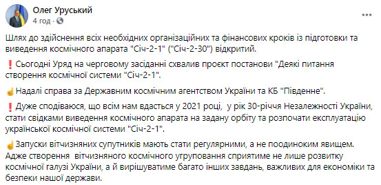 Правительство приняло постановление для запуска в этом году спутника Сич-2-1, - Уруский 01 Правительство приняло постановление для запуска в этом году спутника Сич-2-1, - Уруский 01 dqxikeidqxidqrant