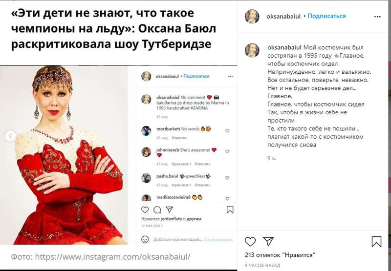 Оксана Баюл обвинила Загитову в плагиате dqxikeidqxidqrant