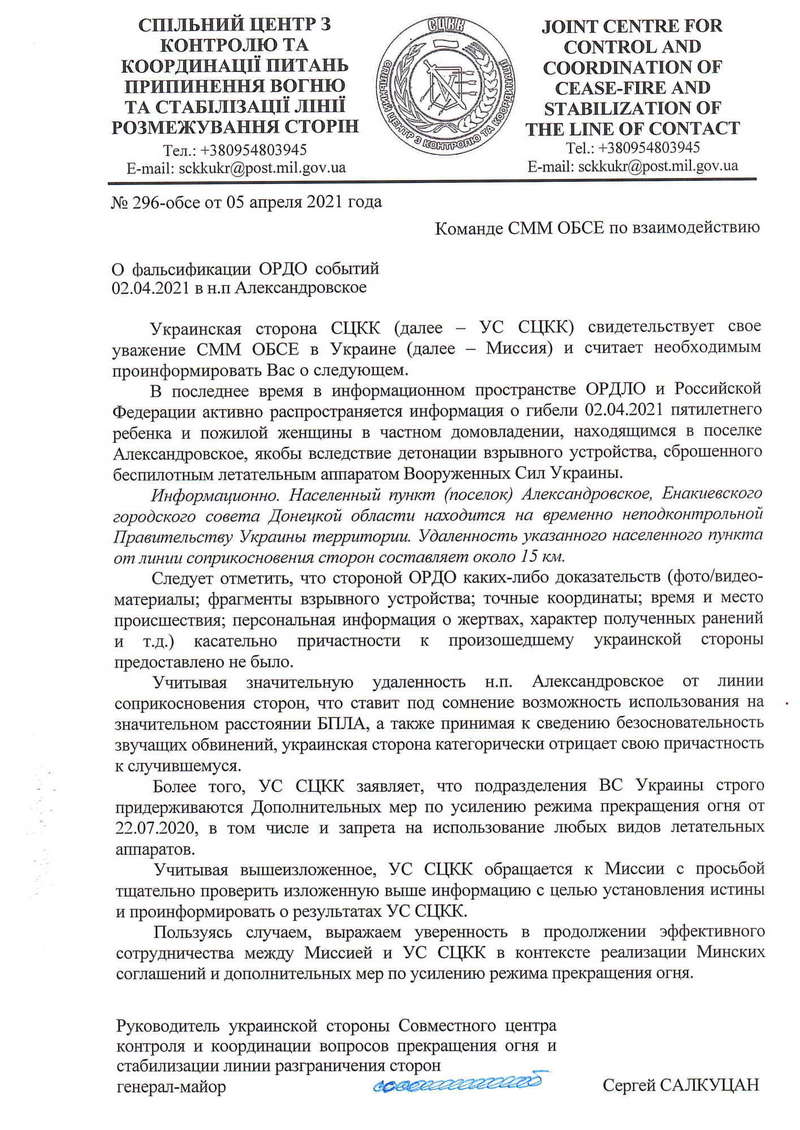 Обращение украинской стороны СЦКК к СММ ОБСЕ dqxikeidqxidqrant