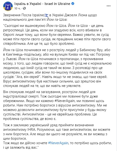 Скриншот из Фейсбука Израиль в Украине dqxikeidqxidqrant