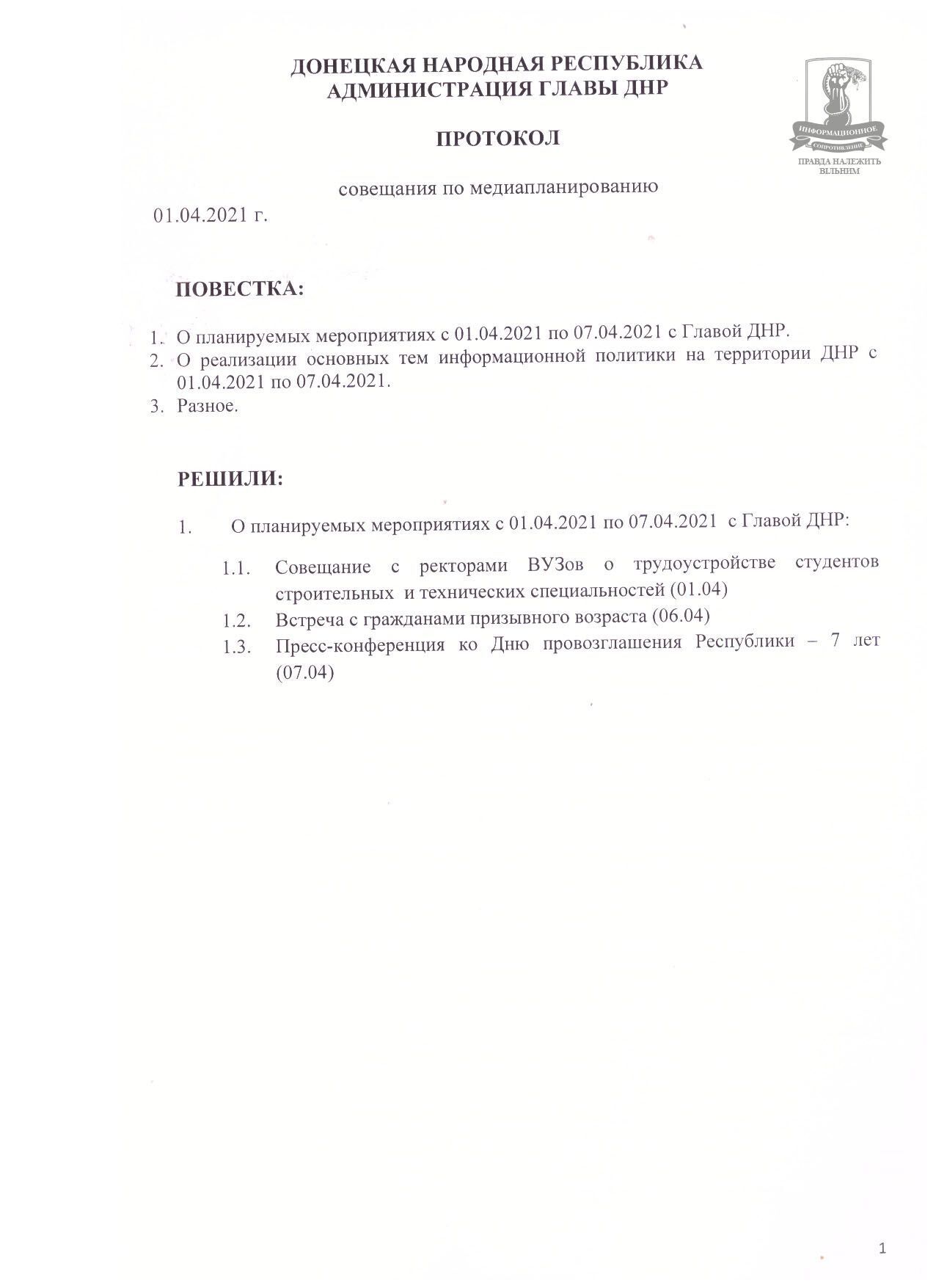 Скриншот "темника" пропагандистов из "ДНР" dqxikeidqxidqrant