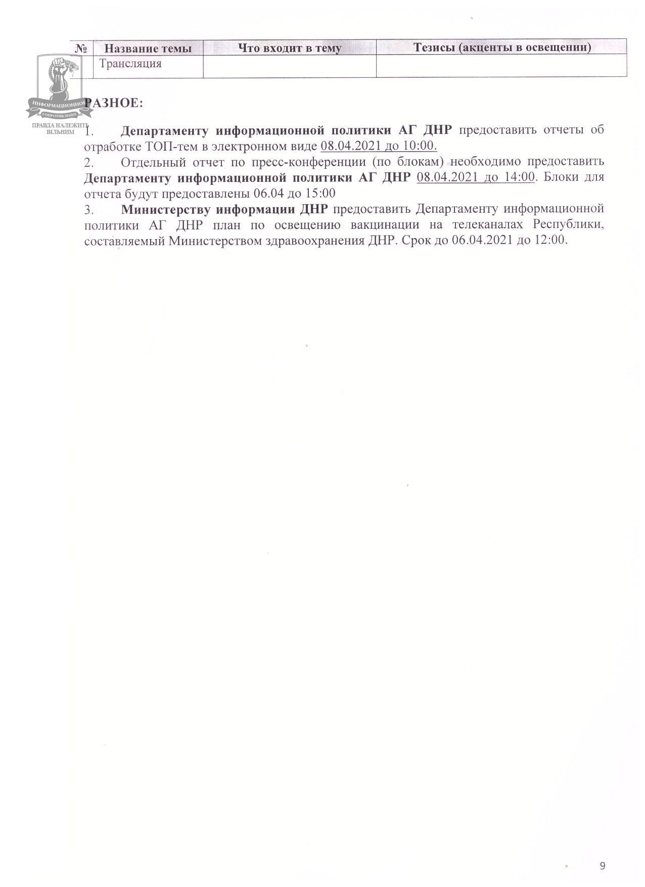 Скриншот "темника" пропагандистов из "ДНР"