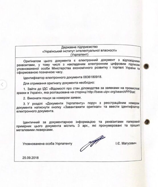 Патент Валерии Гуземы.