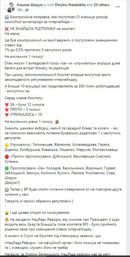 Герега "случайно" не поддержал снижение банковской комиссии в Украине? Не хватило одного голоса dqxikeidqxiuuant
